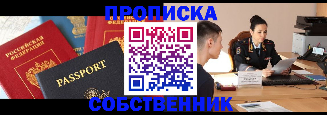 купить прописку в Лангепасе