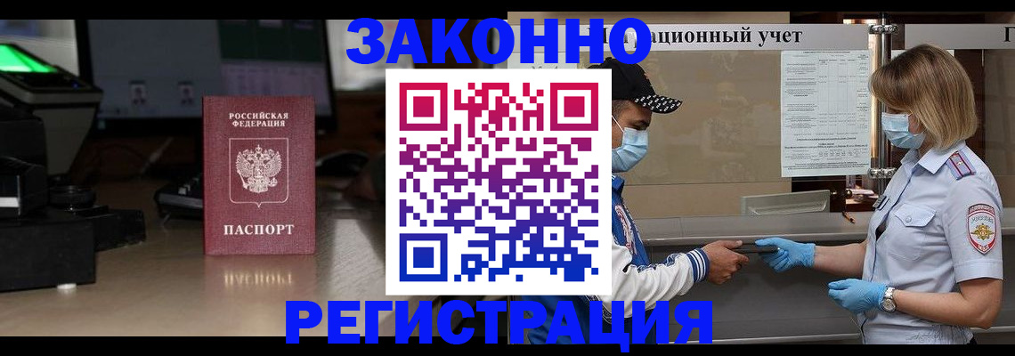 прописка штамп в Лангепасе